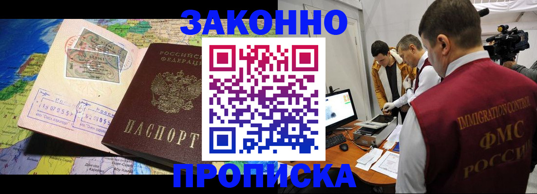 купить прописку в Юрюзани